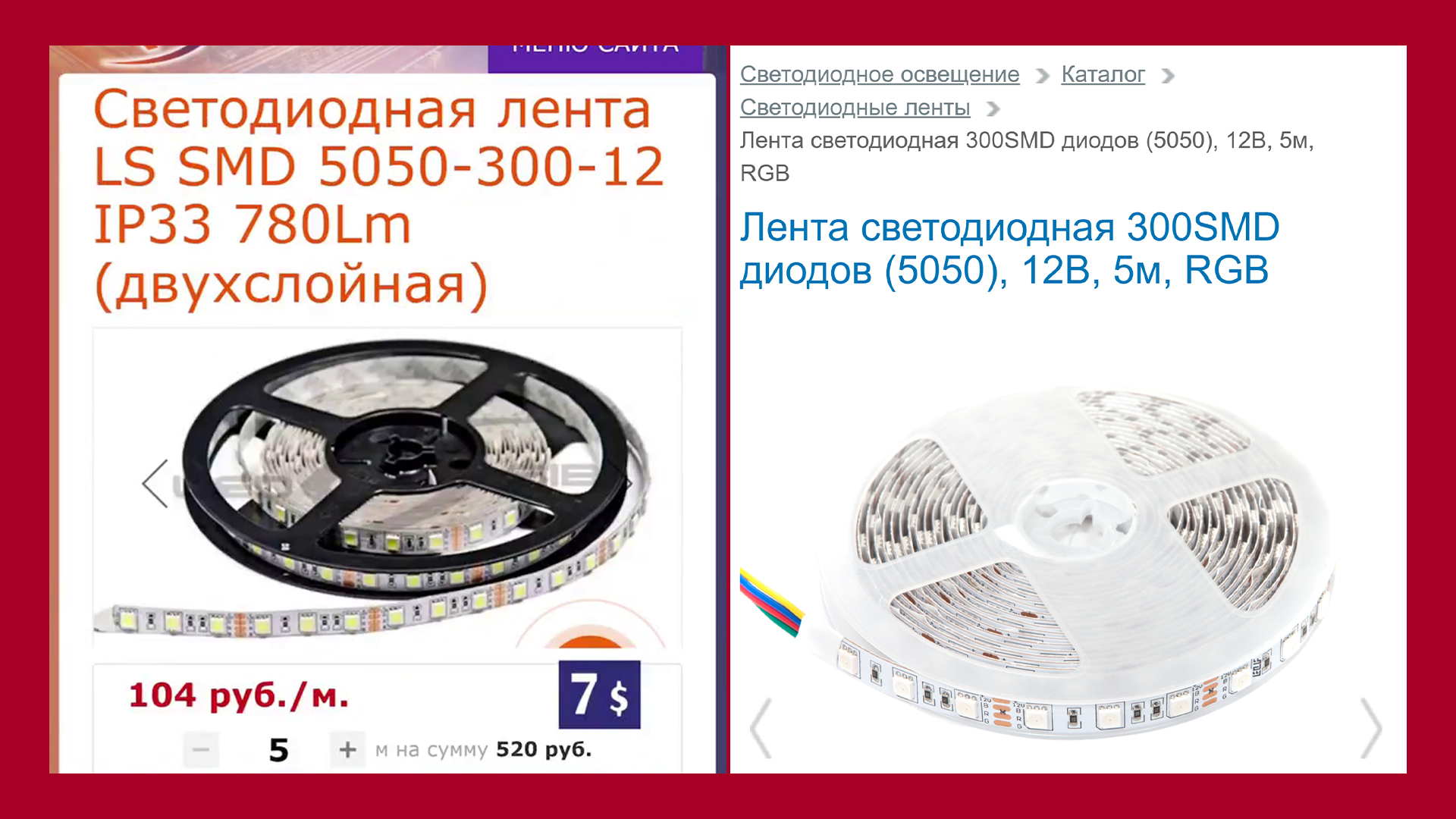 Слева обычная светодиодная RGB лента за 520 руб из Led Sib, справа лента ELF за 2500 руб